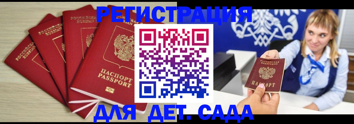 прописка 2025 в Николаевске-на-Амуре