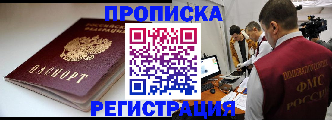 прописка законно в Николаевске-на-Амуре