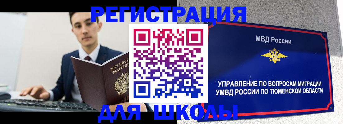 временная регистрация для школы в Николаевске-на-Амуре
